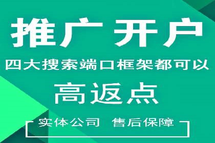 案例解析：信息流推广开户的优化与调整